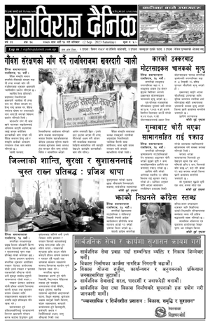 RajbirajDainik