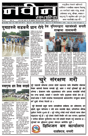 RajbirajDainik