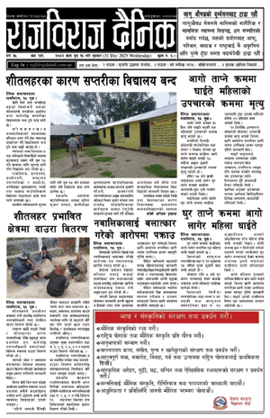 RajbirajDainik