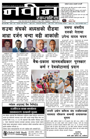 RajbirajDainik