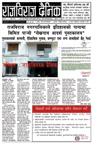 RajbirajDainik