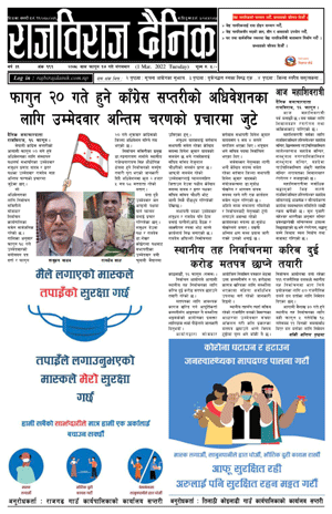 RajbirajDainik
