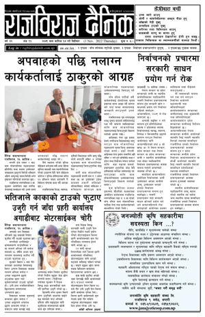 RajbirajDainik