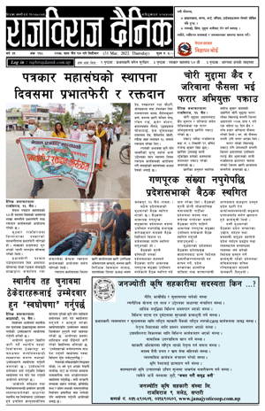 RajbirajDainik