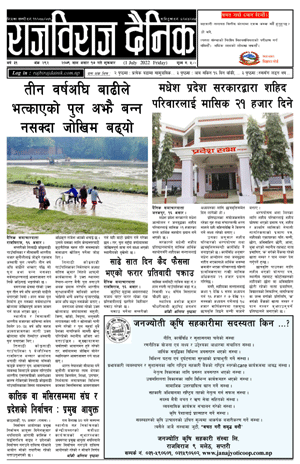 RajbirajDainik