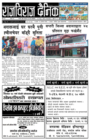 RajbirajDainik