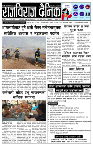 RajbirajDainik