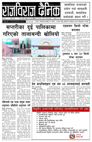 RajbirajDainik