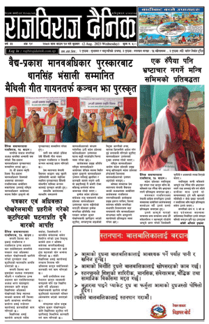 RajbirajDainik