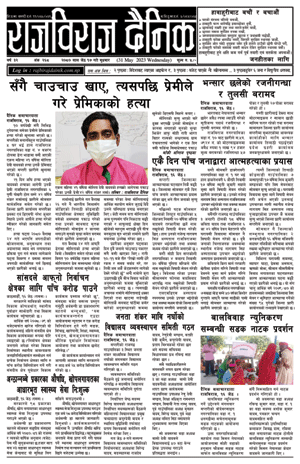 RajbirajDainik