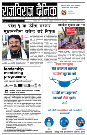 RajbirajDainik