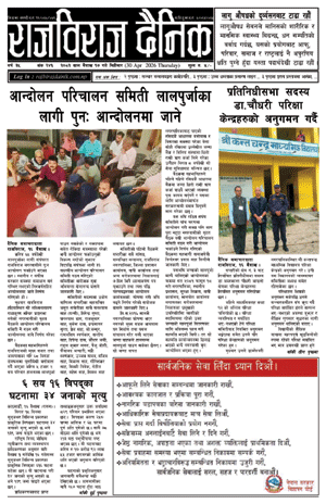 RajbirajDainik