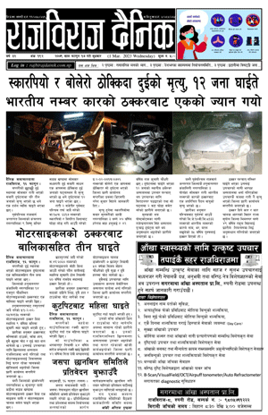 RajbirajDainik