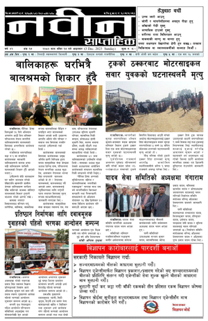 RajbirajDainik