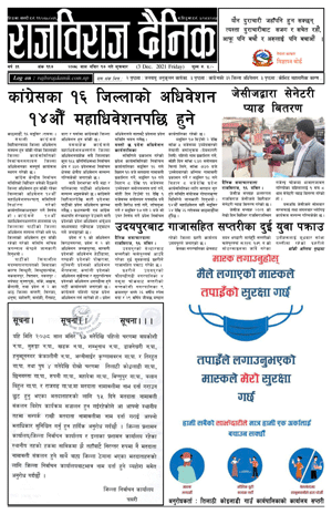 RajbirajDainik