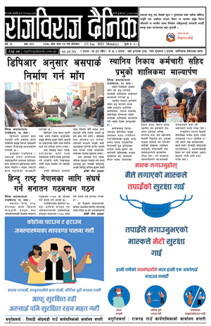 RajbirajDainik