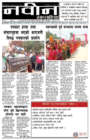 RajbirajDainik