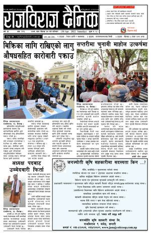 RajbirajDainik