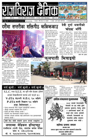 RajbirajDainik