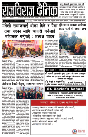 RajbirajDainik