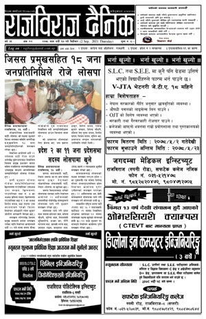 RajbirajDainik