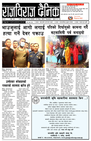 RajbirajDainik