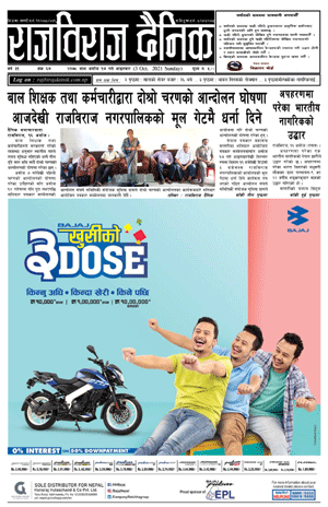 RajbirajDainik