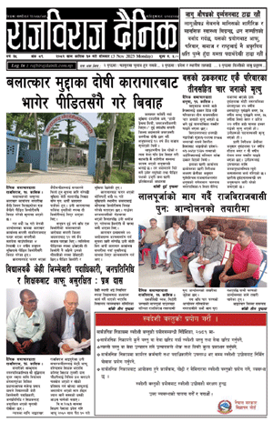 RajbirajDainik