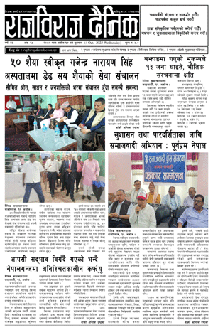 RajbirajDainik