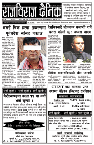 RajbirajDainik