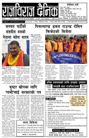 RajbirajDainik