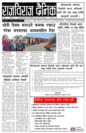 RajbirajDainik