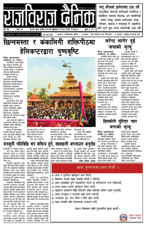 RajbirajDainik