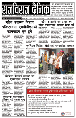 RajbirajDainik