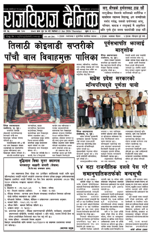 RajbirajDainik