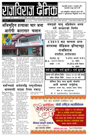 RajbirajDainik