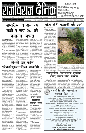 RajbirajDainik