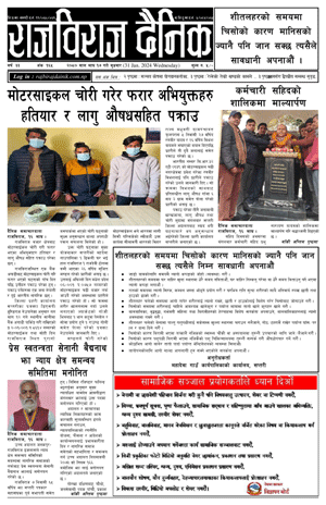 RajbirajDainik