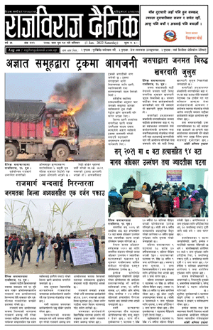 RajbirajDainik