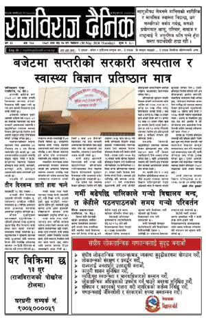 RajbirajDainik