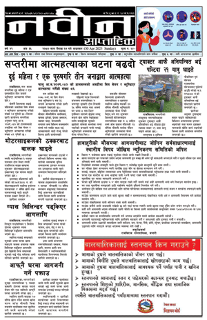 RajbirajDainik