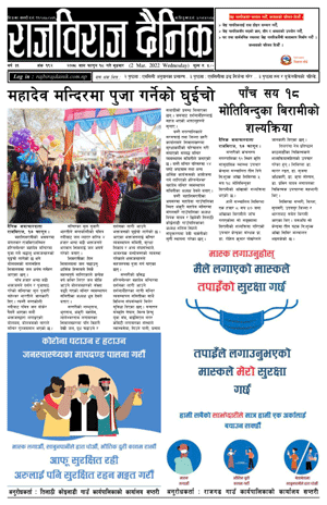 RajbirajDainik