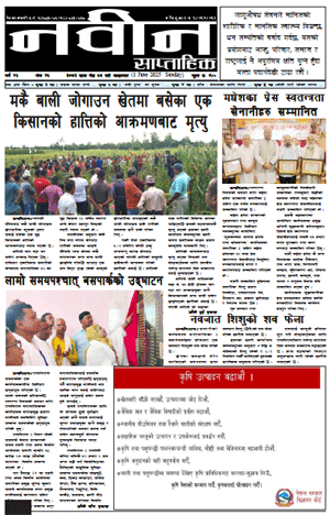 RajbirajDainik