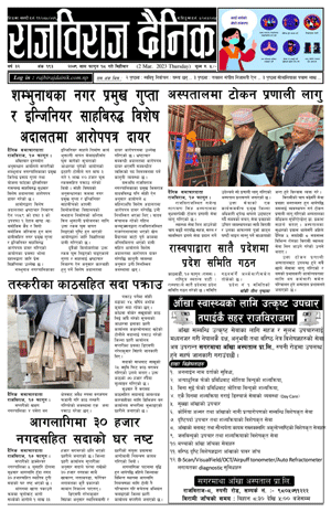 RajbirajDainik