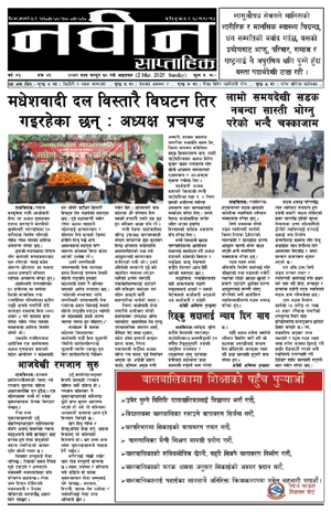 RajbirajDainik