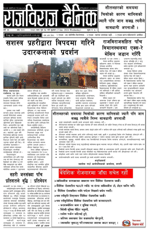 RajbirajDainik