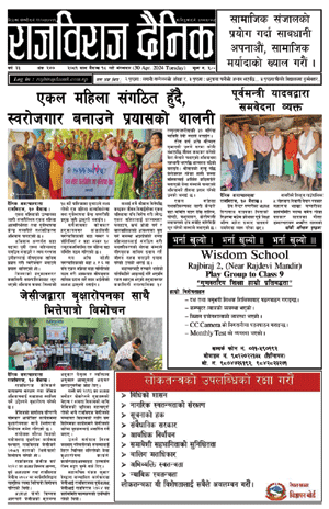 RajbirajDainik