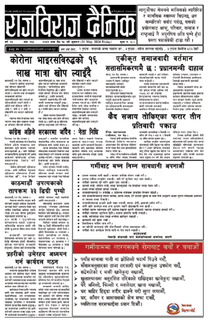 RajbirajDainik