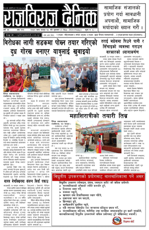 RajbirajDainik