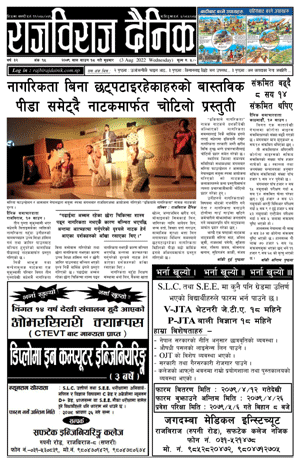 RajbirajDainik